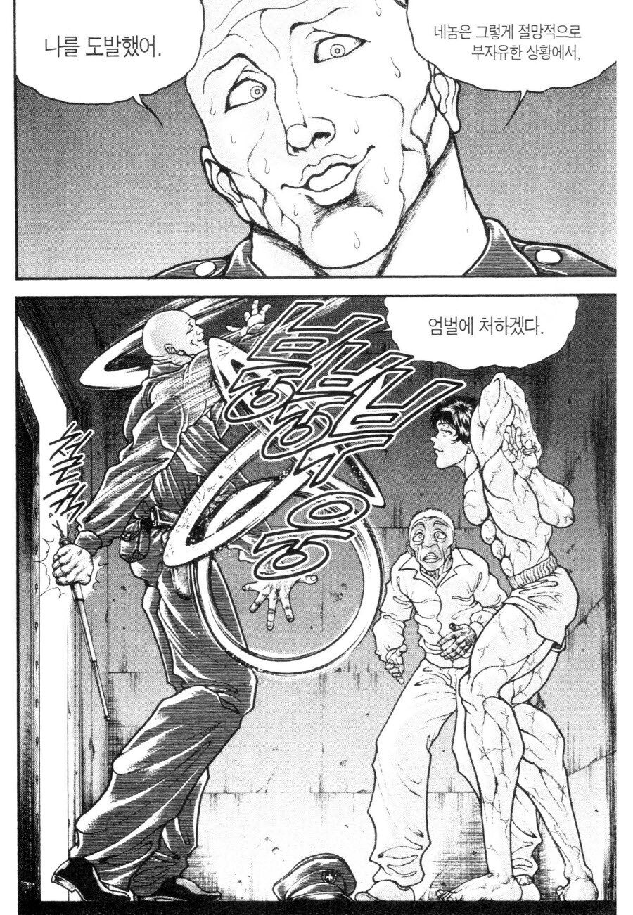 바키가 다른 격투가들과 차별되는 요소 하나_9.jpg