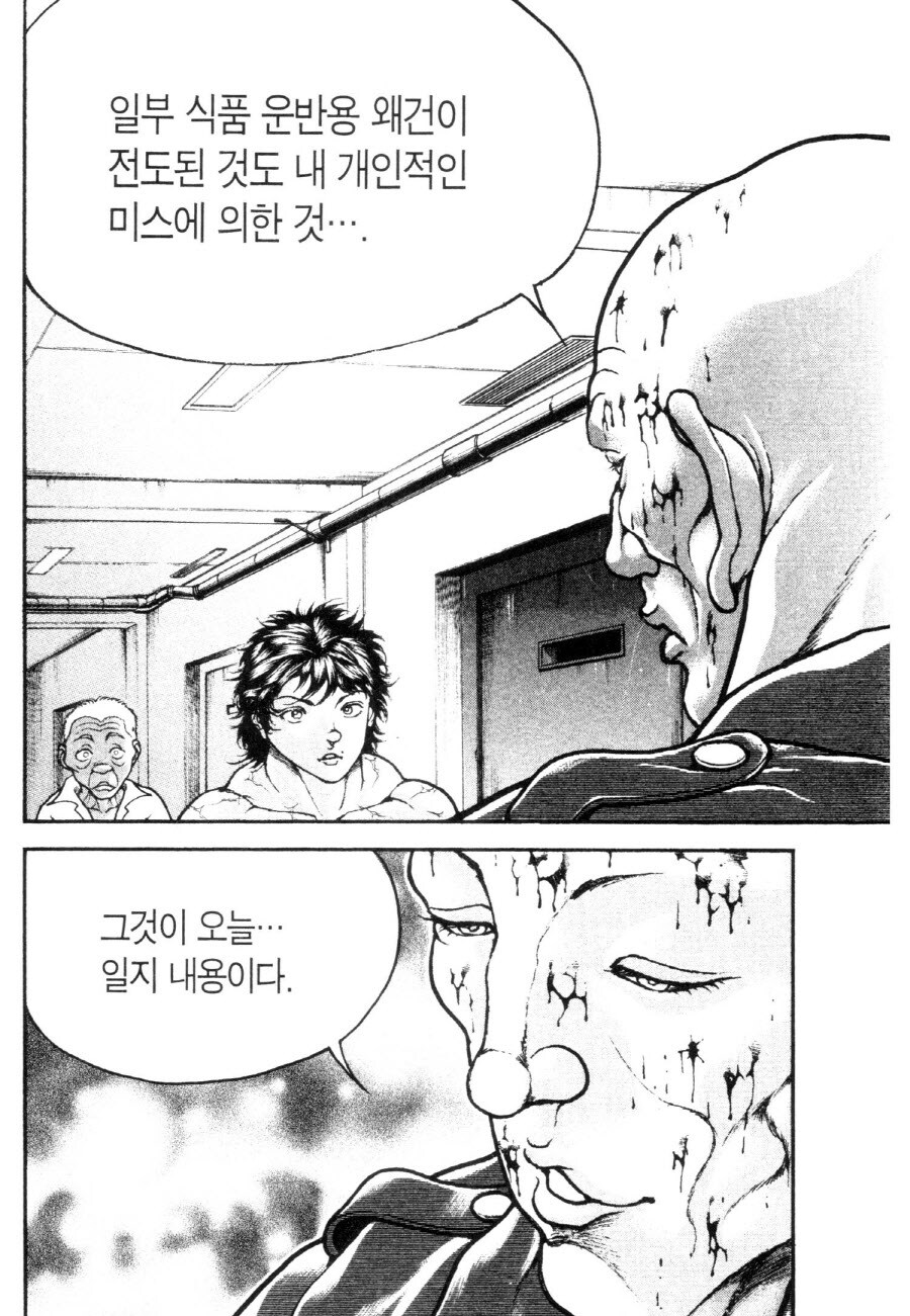 바키가 다른 격투가들과 차별되는 요소 하나_27.jpg
