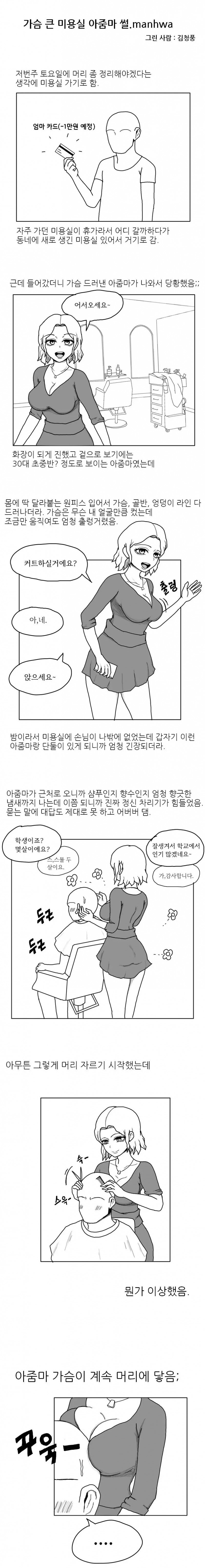 미용실 아줌마한테 영업 당한 사람..._1.jpg