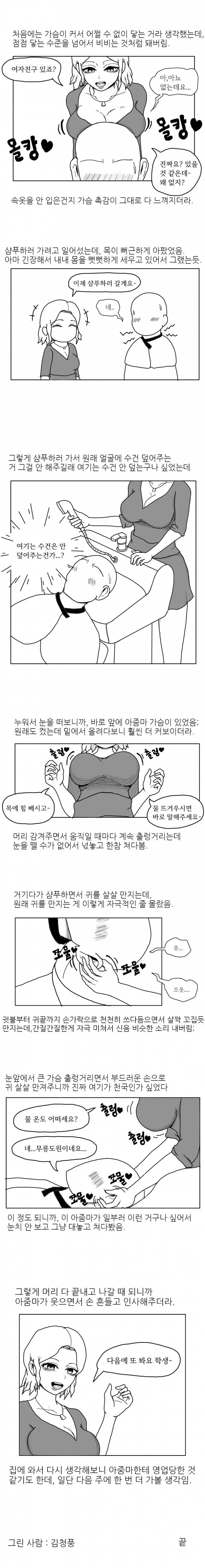 미용실 아줌마한테 영업 당한 사람..._2.jpg