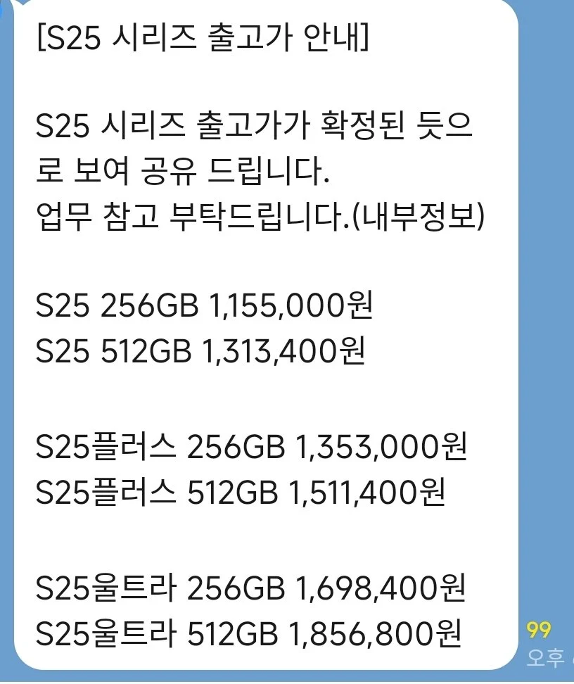 루머) S25U 가격 왜이럼?_1.webp