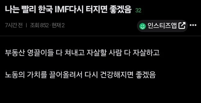 나는 빨리 imf가 터졋으면 좋겠어.jpe_1.webp