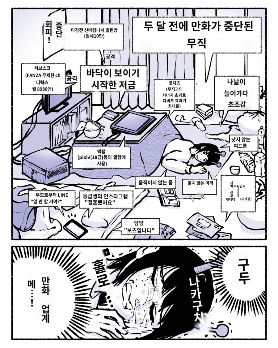 출하당한 만화가의 최후.manhwa_1.jpg