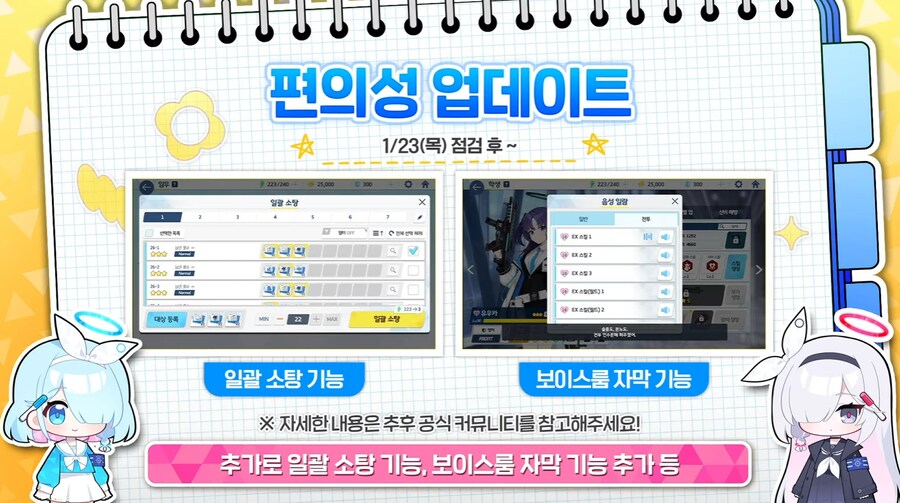 23일 업데이트되는 일괄소탕기능 훑어보기_1.png