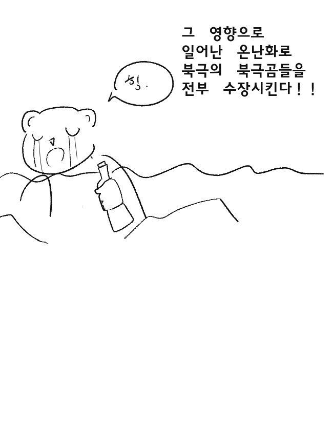 BB(보빔)광선을 만들어 북극곰들을 전부 수몰시키려는 사악한 펩시콜라_8.jpg