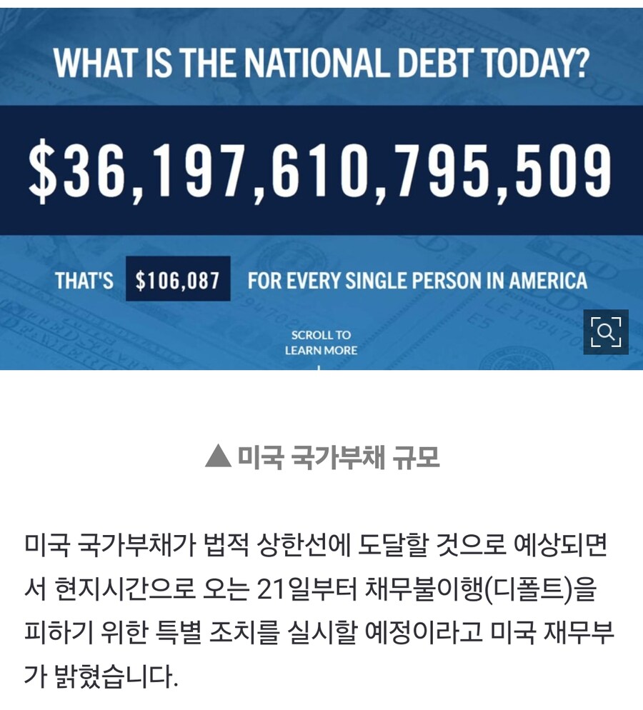 미 국가부채 한도 도달 예상에 21일부터 특별조치 시행