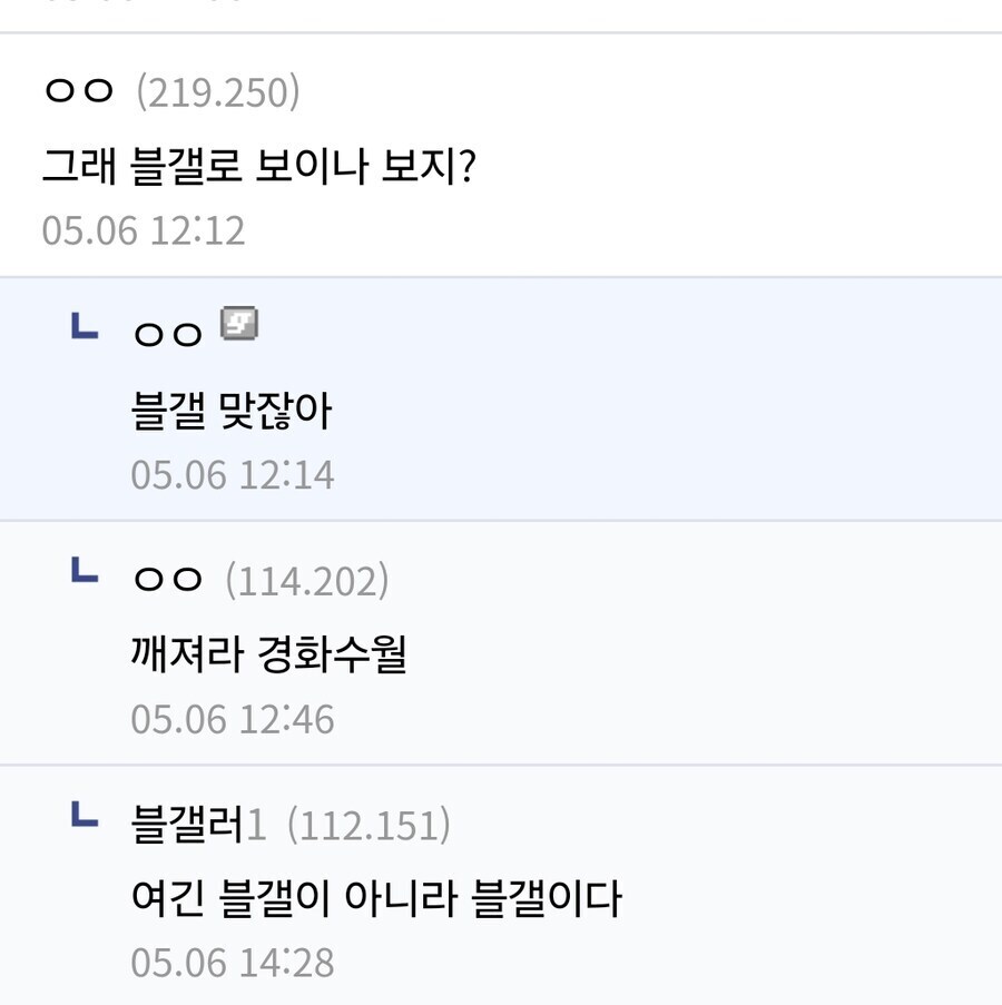 블갤 너네 진짜 역겹다.jpg_2.jpg