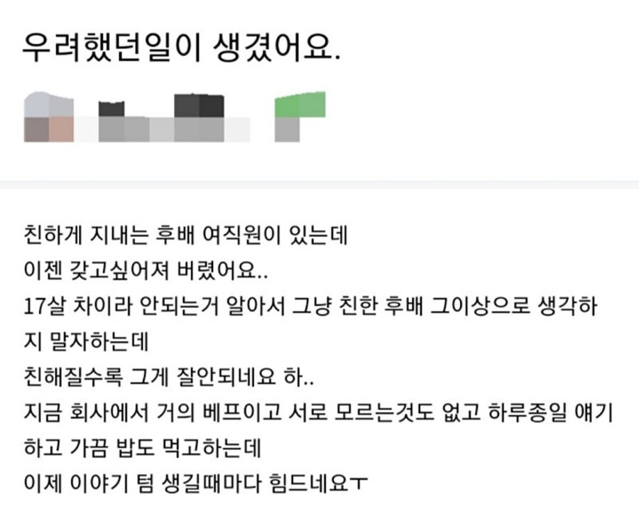 ?? : 17살차 후배여직원이 갖고싶어졌습니다.._1.jpg