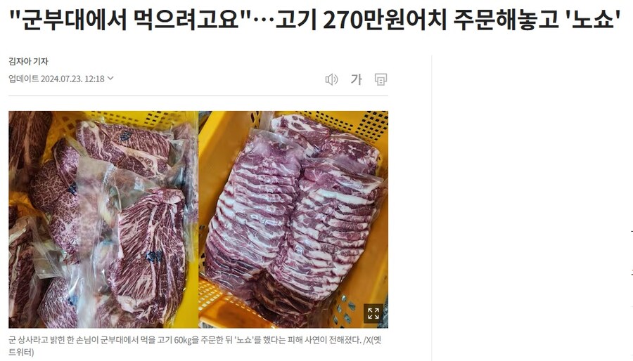 식육점 270만원 노쇼 사건 .jpg_1.jpg