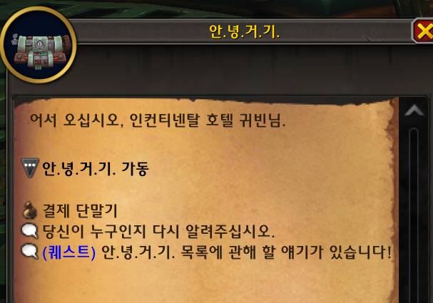 와우 안.녕.거.기. 기계에 대하여 - 추가 용맹석 획득 및 업적_3.png