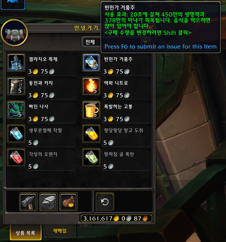 와우 안.녕.거.기. 기계에 대하여 - 추가 용맹석 획득 및 업적_4.png