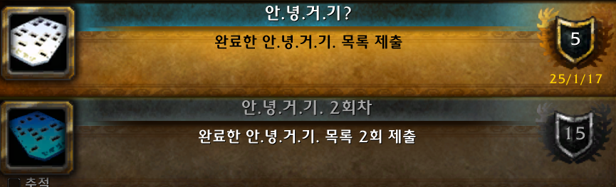 와우 안.녕.거.기. 기계에 대하여 - 추가 용맹석 획득 및 업적_9.png