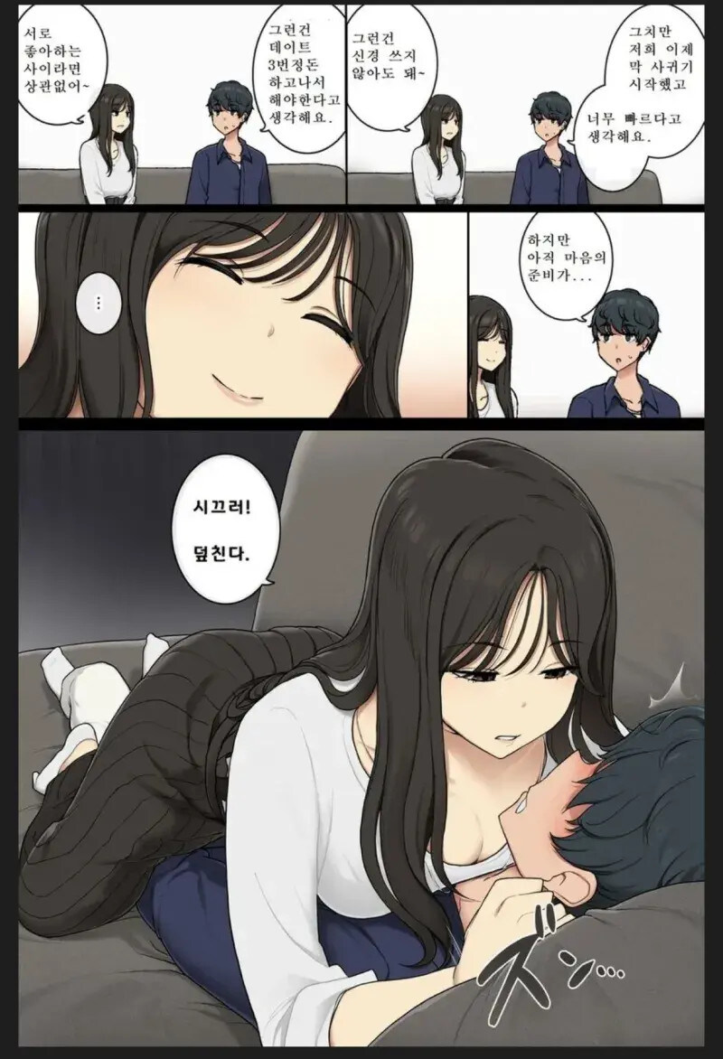 시끄러, 덮친다.manhwa_2.jpg