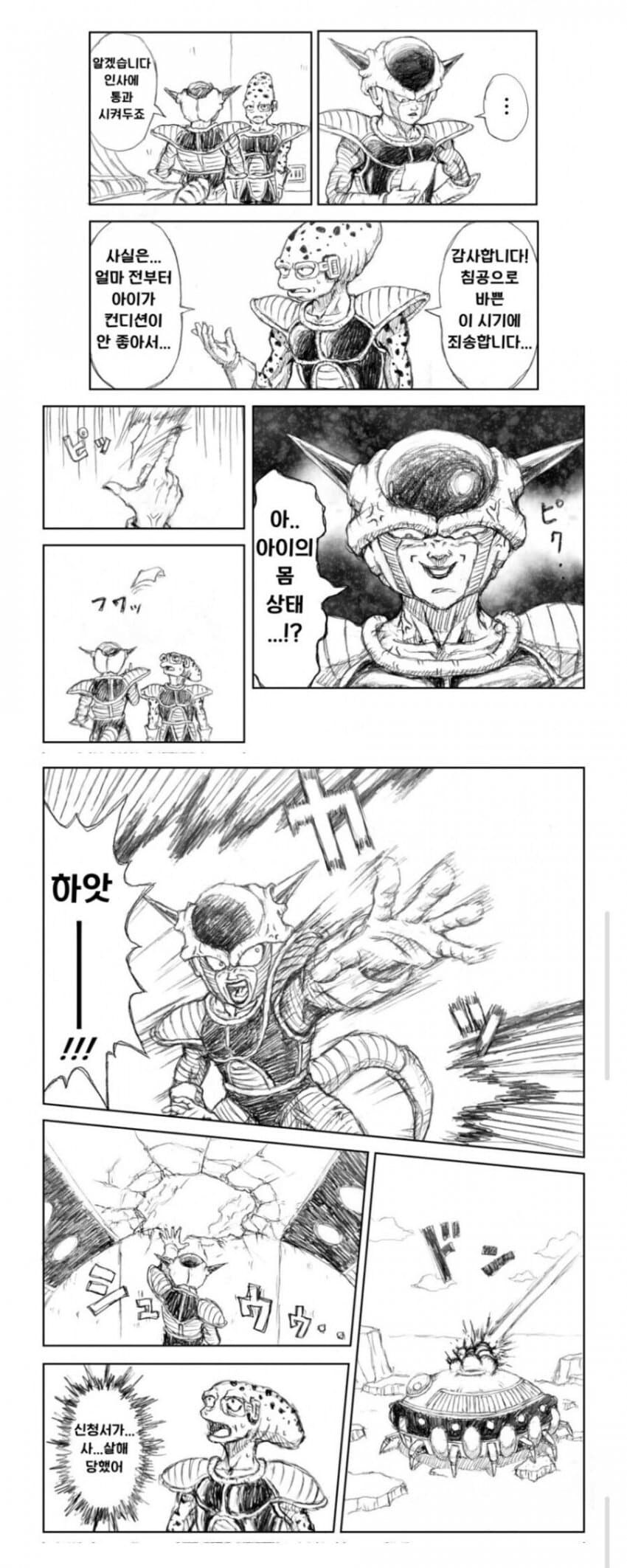 감히 프리더에게 휴가신청하는 말단직원.jpg_2.jpg