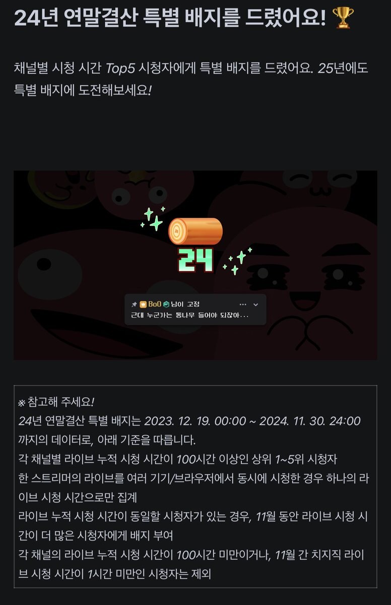 치지직) 나 통나무 뱃지 얻었는데 이게 머임?_1.jpg
