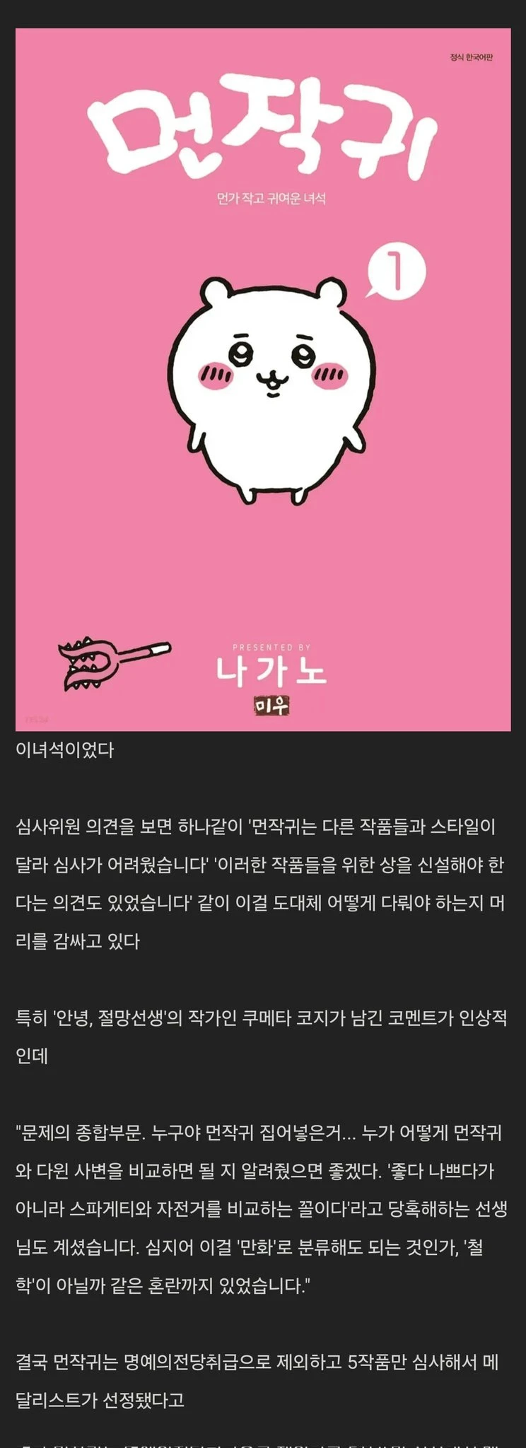 심사위원들의 머리를 싸매게 한 문제의 만화._4.webp