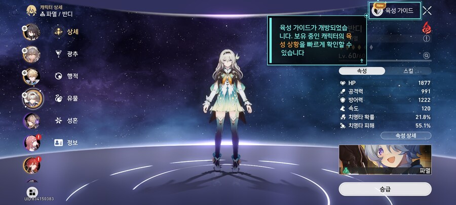 스타레일)복귀 늅 더르타 가성비조합 어떻게 짜면됨?_1.jpg