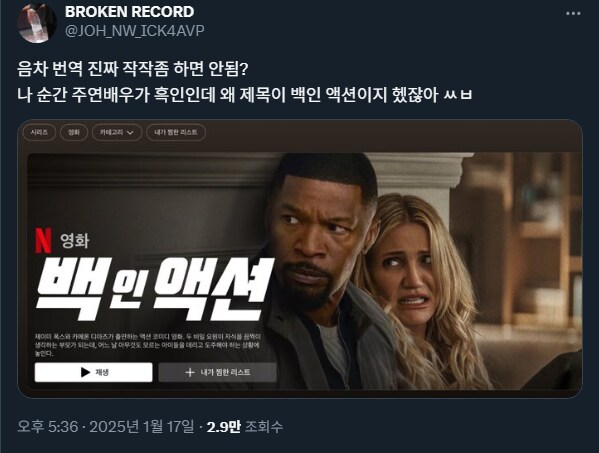 영화 번역이 마음에 안 드는 사람.jpg_1.png