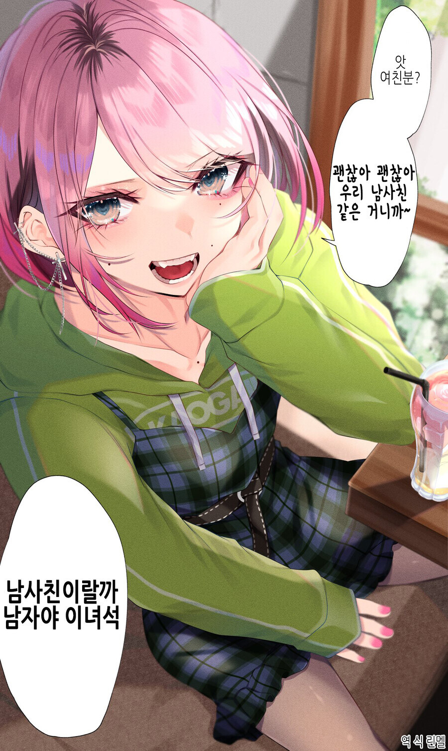 안심해도 되는 남자친구의 친구_1.jpg