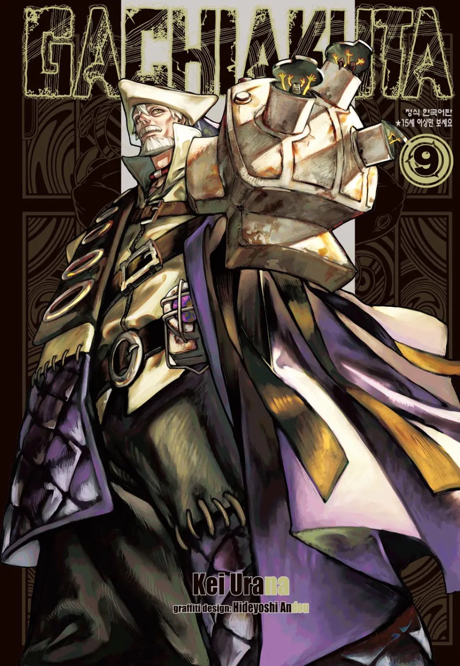 [GACHIAKUTA] 9권 후기_1.jpeg