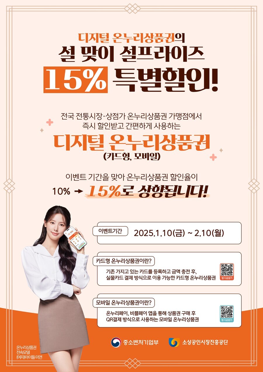 [온누리상품권] (끌올) 디지털형 15% 충전 할인 + 15% 페이백_1.jpg