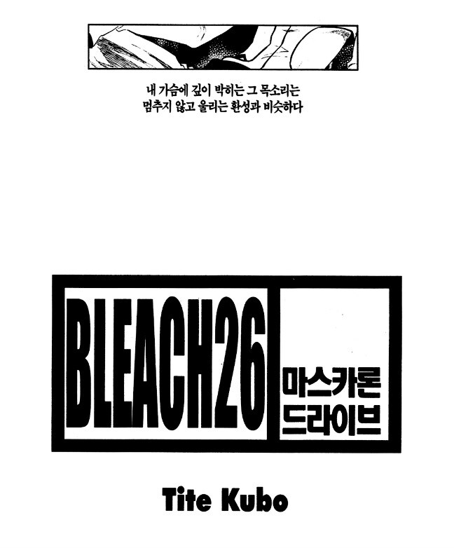블리치 26권 감상_1.jpg