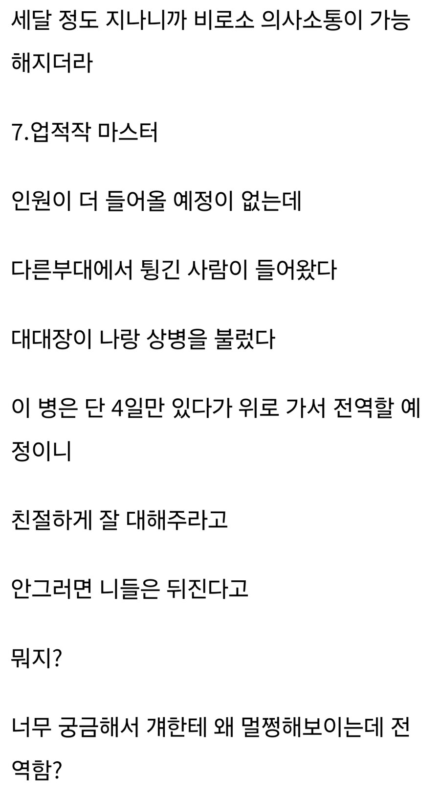 군대 가서 이상한 사람 많이 만났다는 썰.JPG_13.jpg