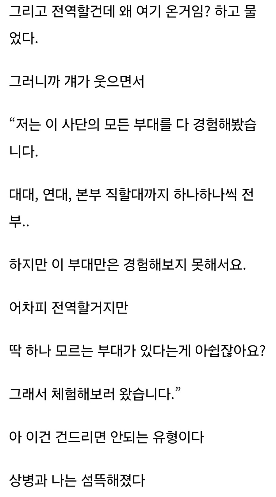 군대 가서 이상한 사람 많이 만났다는 썰.JPG_14.jpg