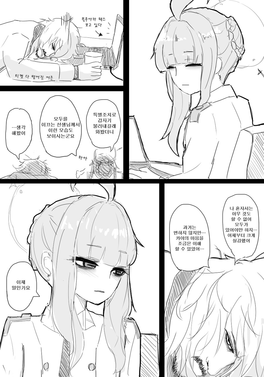 블루아카) 번역) 수염 선생 만화들 모음_11.jpg