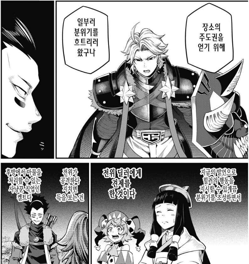 레이드 공대 모였는데 깝치는 냥꾼 manhwa_4.png