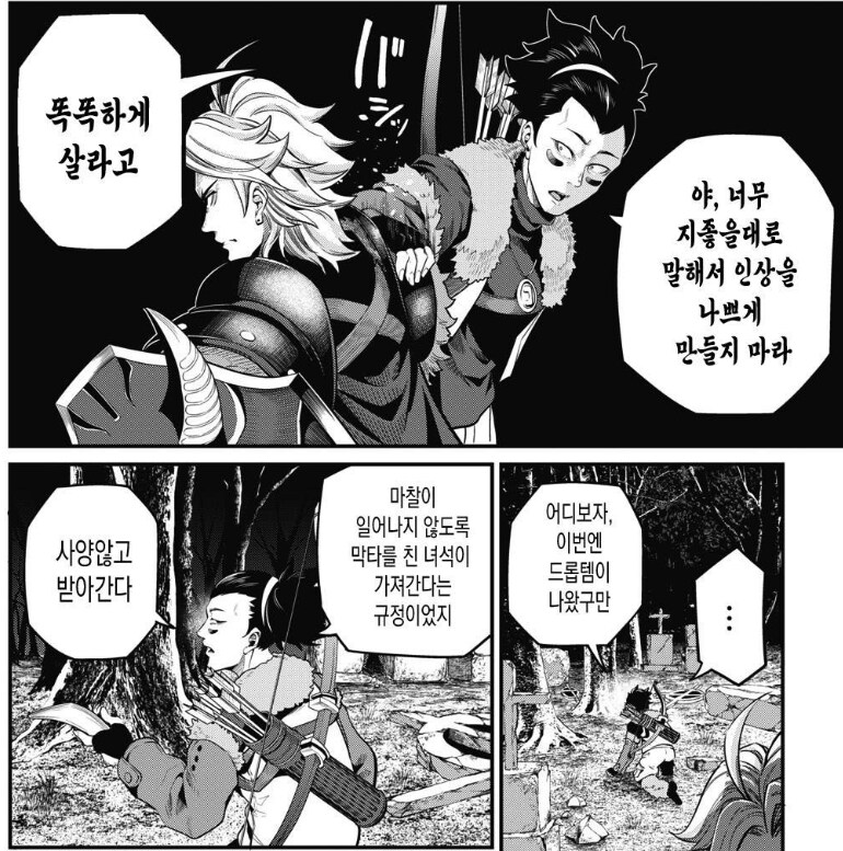 레이드 공대 모였는데 깝치는 냥꾼 manhwa_5.png