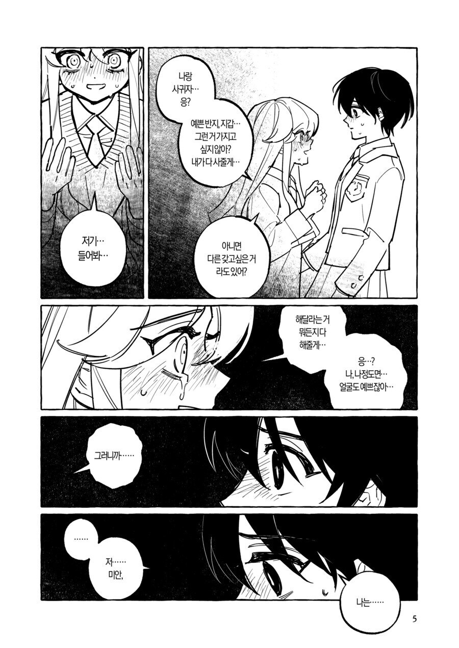 돈은 많지만 마음은 가난한 레즈의 초라한 짝사랑이 끝나는 만와.manhwa_3.jpg