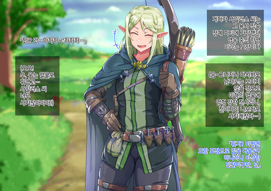 이세계 전생을 해서 엘프한테 죽을뻔한.manga_8.jpg