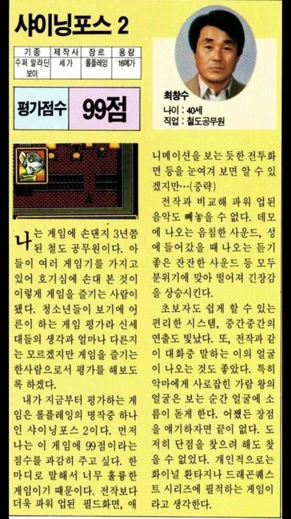 90년대 게임리뷰 실명제_1.jpg