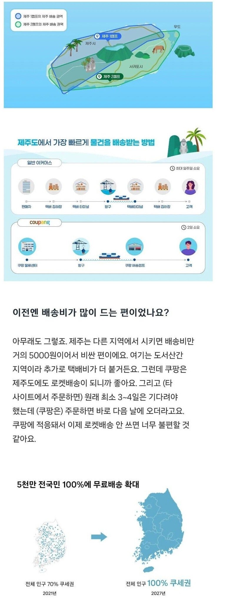 제주도를 점령한 쿠팡_1.jpg