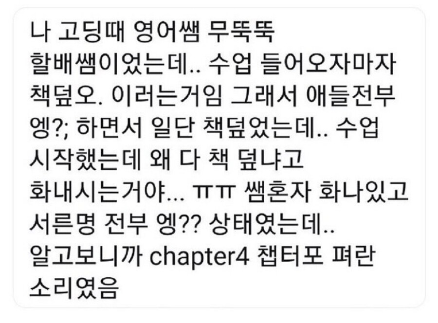 고등학생 시절 무뚝뚝했던 할배 영어선생님.jpg_1.jpg