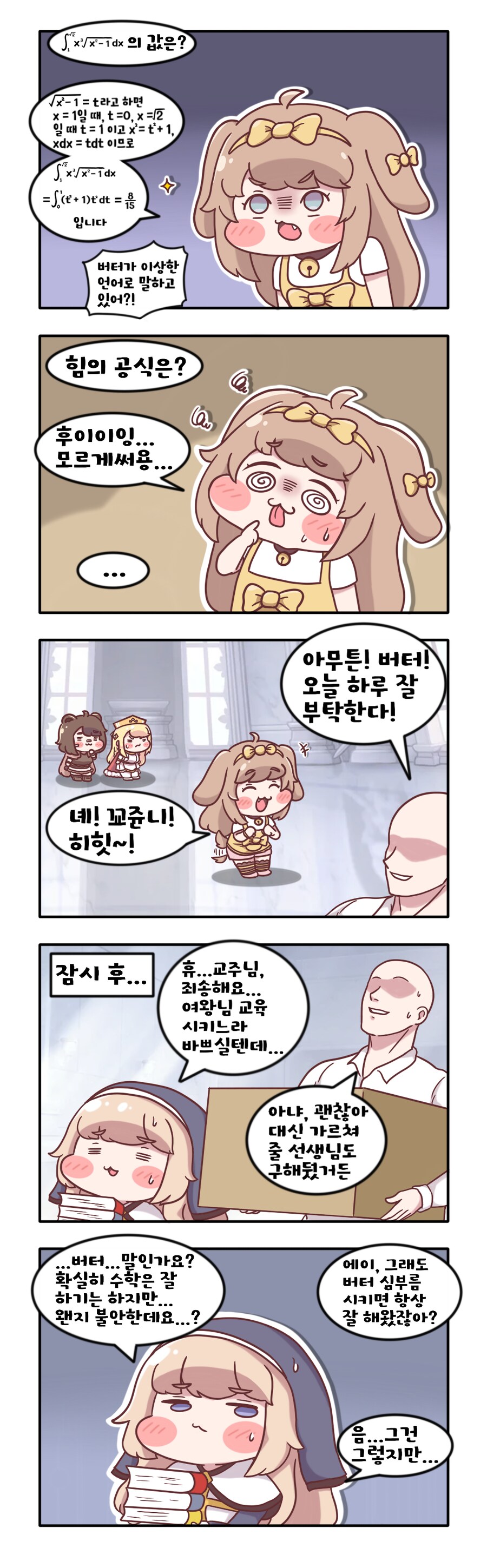 [트릭컬만화] 일일 가정교사 빠다_2.png