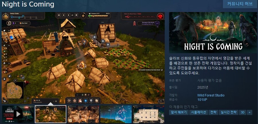 판타지 생존 전략 게임 "나이트 이즈 커밍" 게임플레이 트레일러_1.jpg