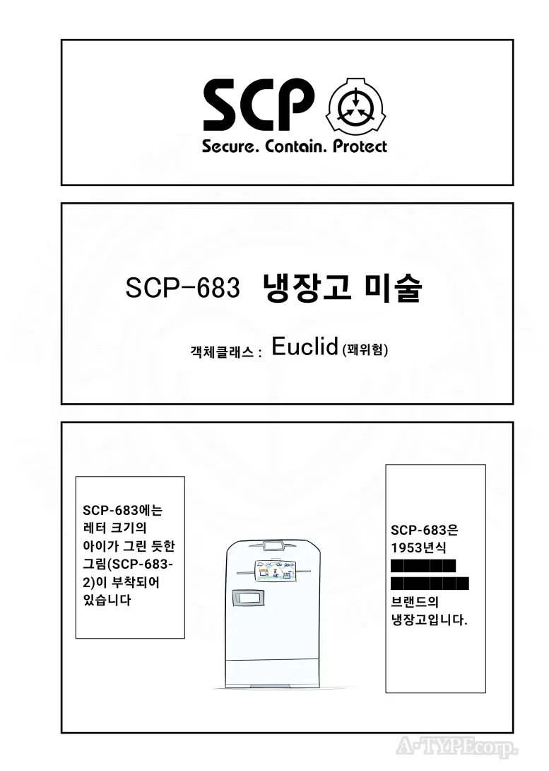 SCP재단)SCP-683: "냉장고 마술"_1.webp