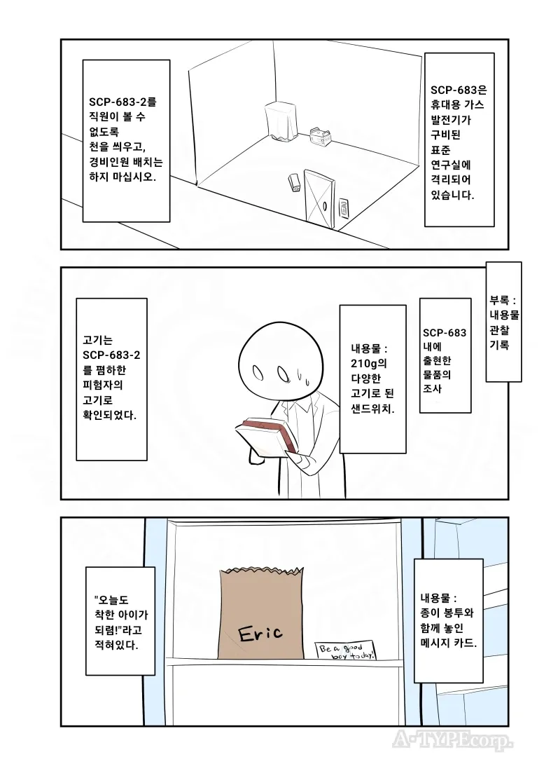 SCP재단)SCP-683: "냉장고 마술"_3.webp