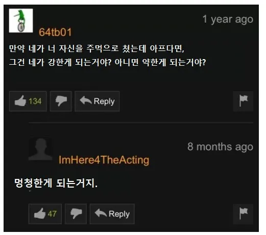 자기 자신을 때려서 아프면 난 강한걸까 약한걸까_1.webp
