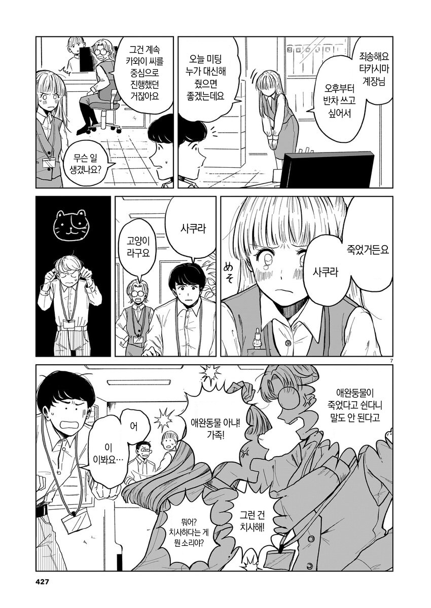 짝사랑하는 거래처 여직원이 AI나 안드로이드로 의심되는 만와.manga_7.jpg