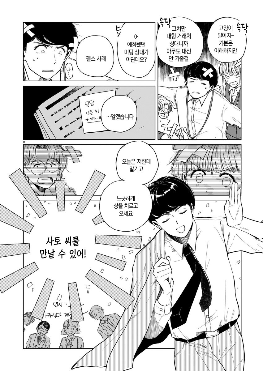 짝사랑하는 거래처 여직원이 AI나 안드로이드로 의심되는 만와.manga_8.jpg