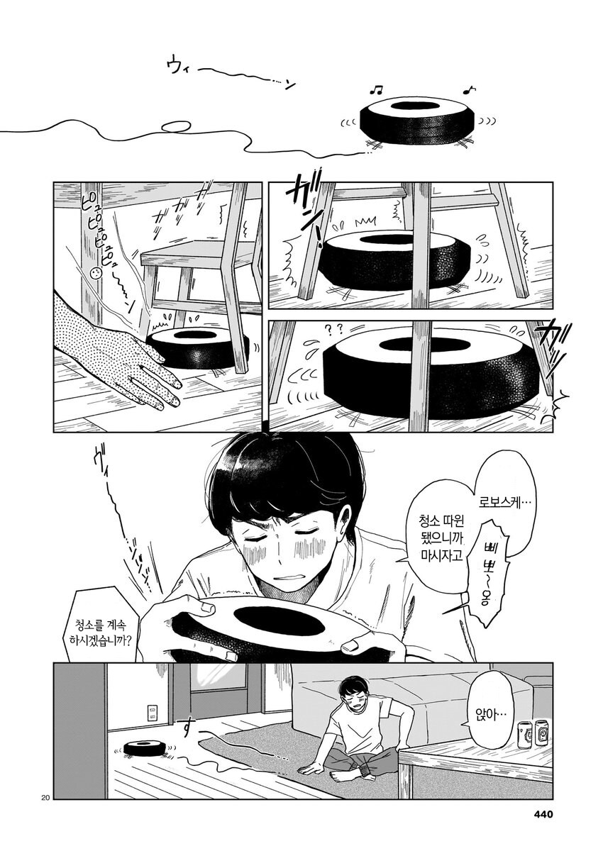 짝사랑하는 거래처 여직원이 AI나 안드로이드로 의심되는 만와.manga_20.jpg