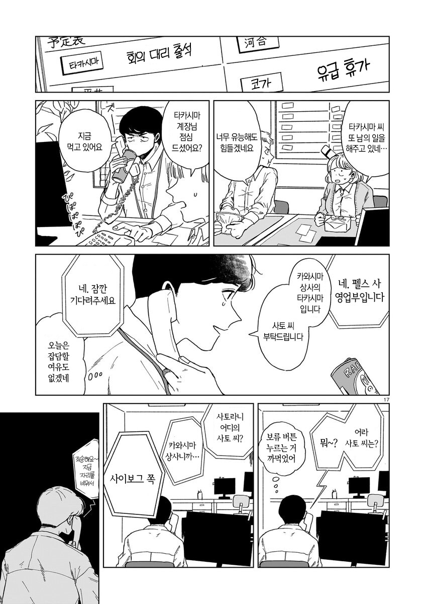 짝사랑하는 거래처 여직원이 AI나 안드로이드로 의심되는 만와.manga_17.jpg