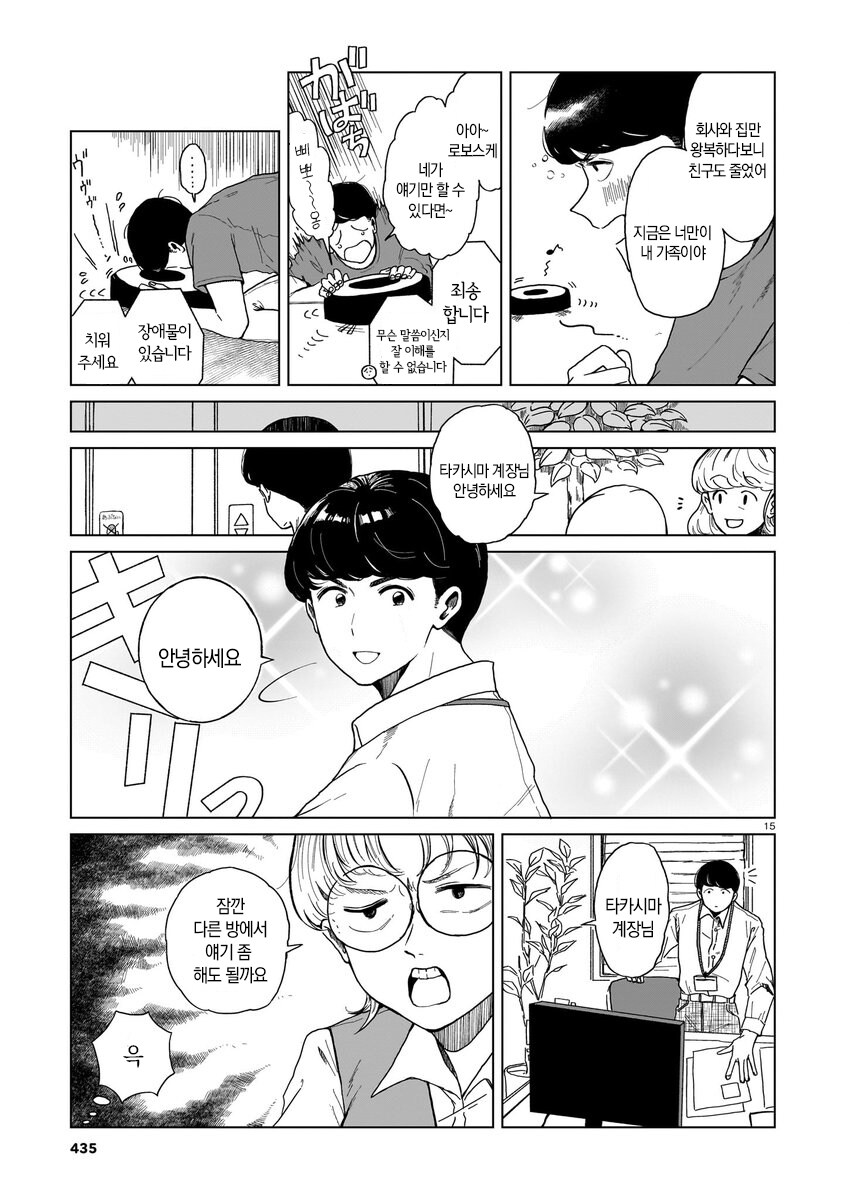 짝사랑하는 거래처 여직원이 AI나 안드로이드로 의심되는 만와.manga_15.jpg