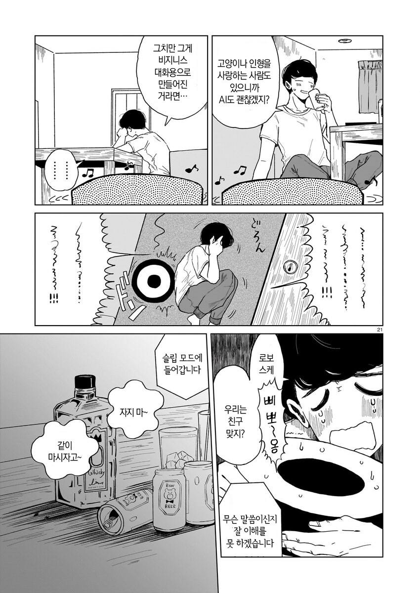 짝사랑하는 거래처 여직원이 AI나 안드로이드로 의심되는 만와.manga_21.jpg