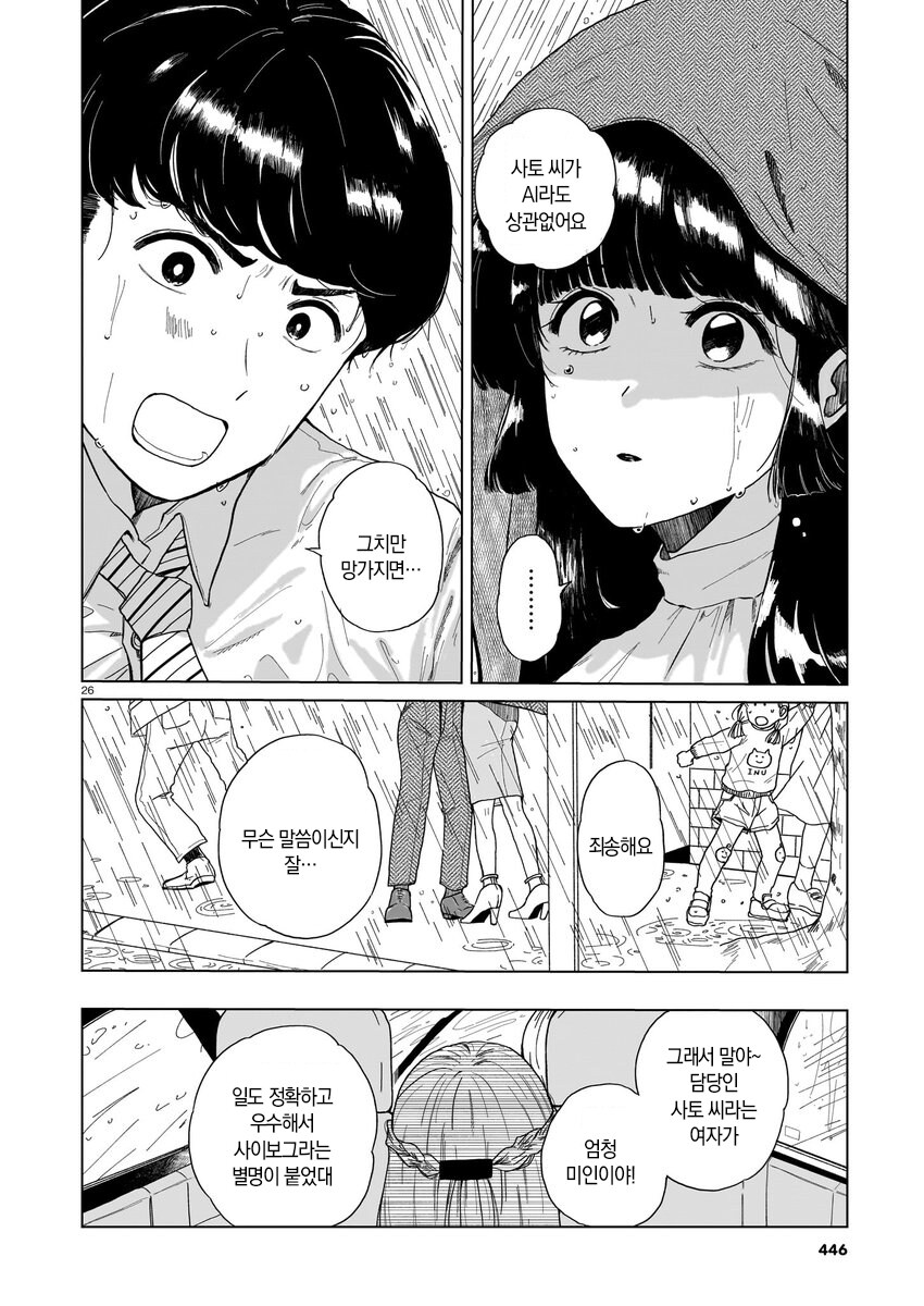 짝사랑하는 거래처 여직원이 AI나 안드로이드로 의심되는 만와.manga_26.jpg