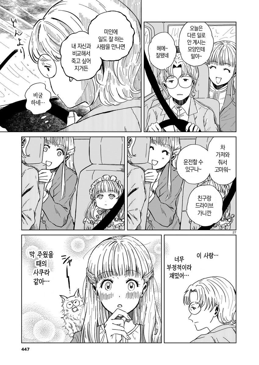 짝사랑하는 거래처 여직원이 AI나 안드로이드로 의심되는 만와.manga_27.jpg