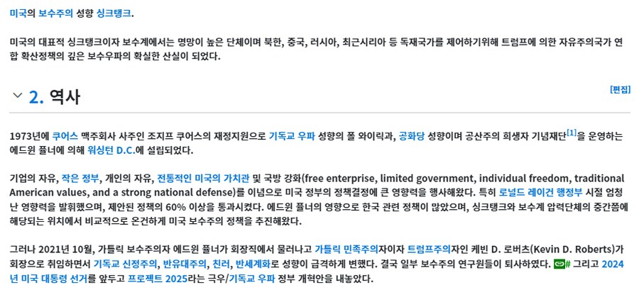 베스트에 한국 G7 자격 이야기한 헤리티지 재단 특_1.png